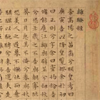 『楷書離騒九歌巻（部分）　文徴明筆 中国　 明時代・嘉靖31年（1552）　高島菊次郎氏寄贈』の画像