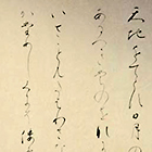 Image of "Excerpts from the Man'yo shu Poetry Anthology, By Onoe Saishu, Meiji - Showa era, 20th century (Gift of the artist)"