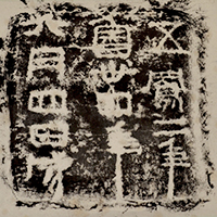 Image of "Inscription on Lu Xiao Wang Stone Tablet, China, Western Han dynasty, dated 56 BC (Gift of Mr. Imaizumi Yusaku)"