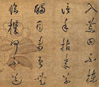 『偈頌（部分）　夢窓疎石筆　南北朝時代・14世紀』の画像