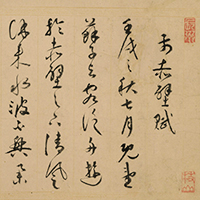 Image of "Poems in Cursive Script, By Zhu Yunming, China, Ming dynasty, dated 1521 (Gift of Mr. Takashima Kikujiro)"