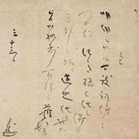Image of "Letter of Reply (detail), By Furuta Oribe and Konoe Nobutada, Azuchi-Momoyama - Edo period, 16th-17th century (On exhibit from Aprile 26, 2016)"
