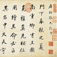Image of "Writing after Written Appointment for Zhang Jiuling by Xu Hao (detail), By Dong Qichang, Ming dynasty, 17th century (Gift of Mr. Takashima Kikujiro)"
