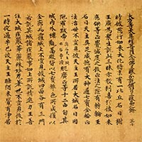 Image of "Daihodo daijikkyo Sutra, Vol. 10", Bosatsu nenbutsu zanmai bun" Section (detail), Nara period, 8th century (Gift of Mr. Matsunaga Yasuzaemon)"