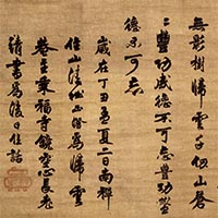 Image of "Verse of Praise Written on the Anniversary of Nan'in Kokushi's Death (detail), By Seisetsu Shocho, Nanbokucho period, dated 1337"