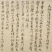Image of "Writing Giving Clue to Zen Enlightenment (detail), By Sekishitsu Zenkyu, Nanbokucho period, dated 1363 (Important Cultural Property, Gift of Mr. Matsunaga Yasuzaemon)"