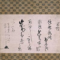 『偈頌（部分）　一絲文守筆　江戸時代・寛永20年』の画像