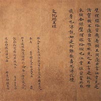 Image of "Mondakatsuo kyo (Buddhist scripture) (detail), Nara period, dated 740"