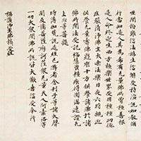 Image of "Shosan jodo butsu shoju kyo (Sutra on Pure Land and Salvation through the Grace of Buddha) (detail), Nara period, 8th century"