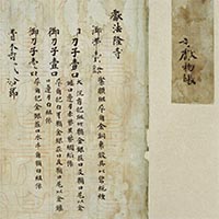 Image of "Horyu-ji Kenmotsucho (Record of the Imperial Bequest to Horyu-ji) (detail), Nara period, dated 756 (National Treasure)"