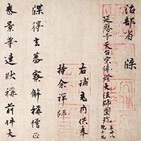 Image of "Documents Related to the Priest Enchin, Document from the Ministry of Civil Administration appointing Enchin as an attendant monk (detal), Heian period, dated 850 (National Treasure)"