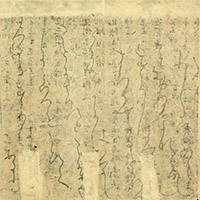 Image of "Engishiki (Rules and regulations concerning ceremonies and other events), Vol. 4, Written on the reverse side of another document (detail), Heian period, 11th century (National Treasure)"