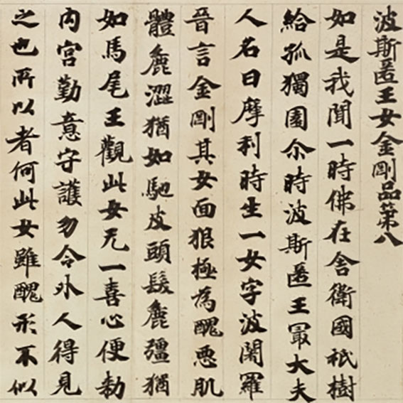 Image of "Kengu Kyo (Buddhist Scripture), Known as "Ojomu" (detail), Attributed to Emperor Shomu (701-756), Nara period, 8th century (National Treasure)"