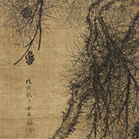 Image of "Old Pine Tree (detail), By Jin Shi (dates unknown), Ming dynasty, dated 1458"