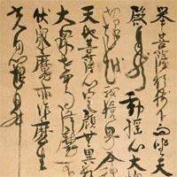 Image of "Sermon Preached by Daito Kokushi (detail), By Ikkyu Sojun, Muromachi period, 15th century (Gift of Mr. Nakajima Yoichi)"