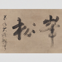 Image of "Chinese-style Quatrain in Seven-character Phrases (detail), By Ikkyu Sojun, Muromachi period, 15th century"