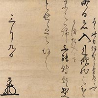 Image of "Letter (detail), By Tokugawa Mitsukuni, Edo period, 17th century"