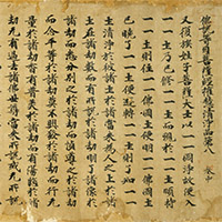 Image of "Tomoku bosatsu kyo Sutra, Vol. 2Votive sutra of Kibi no Yuri (detail), Nara period, dated 766 (Important Cultural Property, Gift of Mr. Sorimachi Eisaku)"