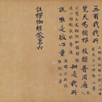 Image of "Segment of Annotated Ryoga kyo (Lankavatara Sutra), Nara period, 8th century (Gift of Mr. Uemura Wado)"