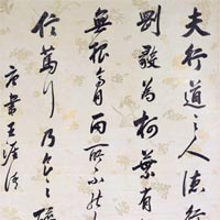 『行書唐書王涯語軸（部分）　梁同書筆 中国　清時代・18～19世紀　青山杉雨氏寄贈』の画像