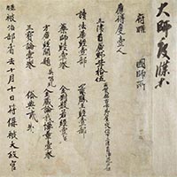 Image of "Documents Relating to Ordination of Priest Denkyo Daishi (detail), Heian period, 9th century (National Treasure)"