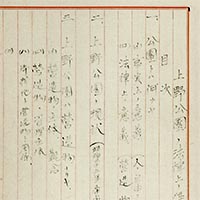 『上野公園ノ法律上ノ性質（部分）　森鷗外筆　大正9年(1920)』の画像