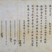 『国宝　法隆寺献物帳（部分）　奈良時代・天平勝宝8年(756)』の画像