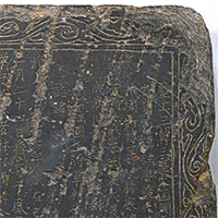 『崔忠献墓誌（部分）　朝鮮　高麗時代・高宗6年（1219）』の画像