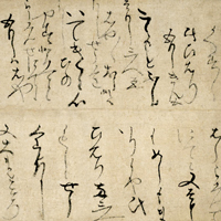 『書状（部分）　豊臣秀吉筆　安土桃山時代・天正14年(1586)』の画像