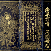 Image of "Miaosha jing Sutra in Standard Script (detail), By Emperor Shenzong, China, Ming dynasty, dated 1601 (Gift of Mr. Ichikawa Sanken)"