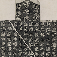 Image of "Record of the Creation of Wei Lingzang's Buddhist Statue (detail), Stele: Northern Wei dynasty, 5th century (Gift of Mr. Imaizumi Yusaku)"