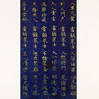 Image of "Part of the Flower Garland Sutra, Vol. 9 (Called the &quot;Burnt Sutra of Nigatsudō&quot;) (detail), Nara period, 8th century (Gift of Mr. Yanagisawa Keiso)"