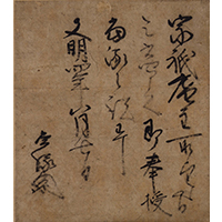 『古今伝授書　東常縁筆　室町時代・文明4年(1472)』の画像