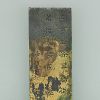 Image of "重要文化财　小治田安万侣墓志（一部分）　729年"
