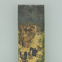 Image of "Epitaphs of Oharida no Yasumaro (detail), Excavated at Oharida Yasumaro's Tomb, Tsugekoka-cho, Nara-shi, Nara, Nara period, dated 729 (Important Cultural Property)"