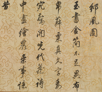 Image of "행초서 빈풍도 시권（부분）두루마리　동기창 필　중국　1621년"