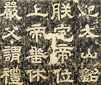 Image of "Inscription on Stele at Mount Tai (detail), By Xuanzong, Tang dynasty, dated 726 (Gift of Mr. Ando Taro)"