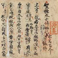 Image of "Kokon mokurokushō (Record of Hōryūji and Biography of Prince Shōtoku) (detail)By Kenshin, Kamakura period, 13th centur (Important Cultural Property )"