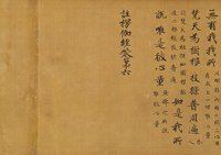 Image of "Part of an Annotated Lankavatara SutraNara period, 8th century(Gift of Mr. Uemura Wadō)"