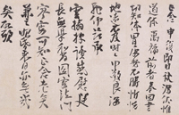 『重要文化財　書状（部分）　大休正念筆　鎌倉時代・13世紀　松永安左エ門氏寄贈』の画像
