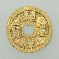 Image of "重要文化财　开基胜宝　8世纪"