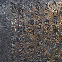 Image of "Bronze Tablet with Sutra Inscriptions, found at Chōan-ji Temple, Ōita, Heian period, 1141 (Important Art Object)"