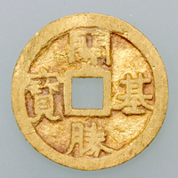 Image of "Kaiki Shoho, Gold Coin, Excavated at Fushimi, Nara, Nara period, 8th century (Important Cultural Property)"