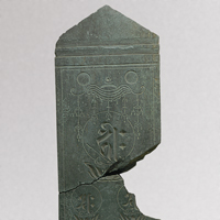 『板碑（部分）　東京都あきる野市高尾出土　室町時代・康正3年(1457)』の画像