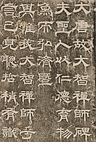 Image of "Inscription of the Monk Dazhi Stele (detail), By Shi Weize, Tang dynasty, 736"