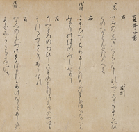 『国宝　寛平御時后宮歌合（部分）　伝宗尊親王筆　平安時代・11世紀』の画像