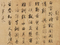 Image of "Selected Poems of Bai Juyi(detail), By Fujiwara no Kōzei, Heian period, 1018 (National Treasure)"