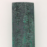 Image of "Epitaph of Fumi no Nemaro (detail), Found at Fumi no Nemaro's Tomb, Nara, Asuka period, 707 (National Treasure)"