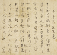 『書巻（部分）良寛筆　江戸時代・19世紀　竹内静子氏寄贈』の画像