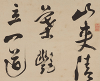 Image of "칠언절구（부분）이치카와 간사이　에도시대 18～19세기"